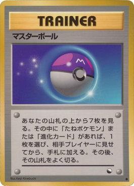 Master Ball (034/36)