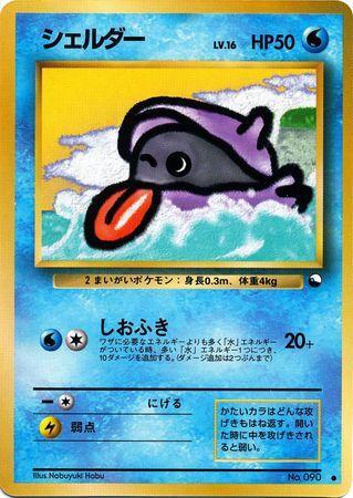 Shellder (008/36)