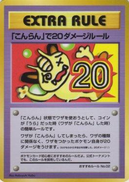 20 Damage from Confusion (038/36)
