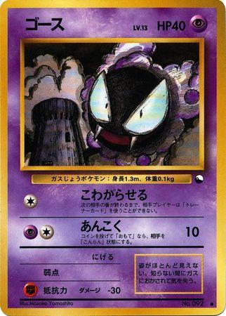 Gastly (022/36)
