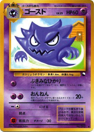 Haunter (023/36)