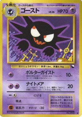 Haunter (024/36)