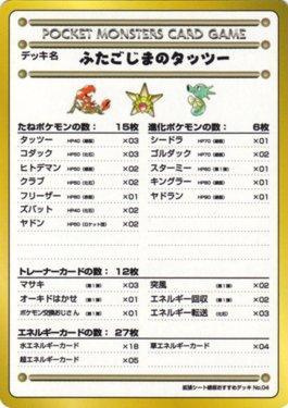 Horsea of the Seafoam Islands (052/36)