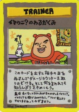 Imakuni?'s Nasty Plot (044/36)