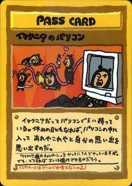 Imakuni?'s PC (043/36)