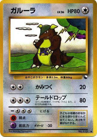 Kangaskhan (033/36)