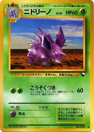 Nidorino (003/36)