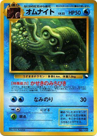 Omanyte (018/36)