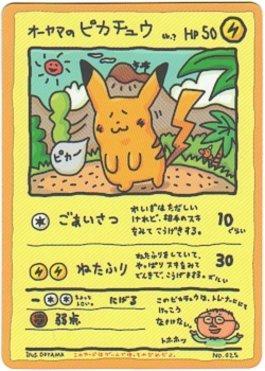 Ooyama's Pikachu (042/36)