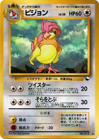 Pidgeotto (032/36)