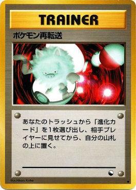 Pokémon Retransfer (035/36)