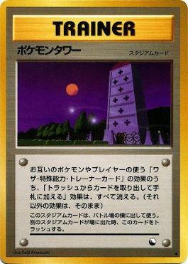 Pokémon Tower (036/36)