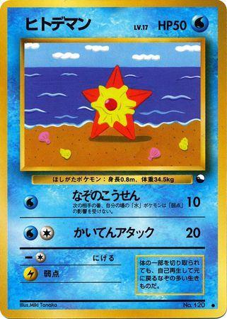 Staryu (017/36)
