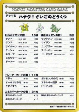 The Last Cave – Cerulean! (053/36)
