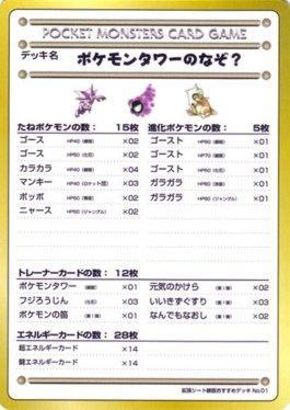 The Puzzle of Pokémon Tower? (049/36)