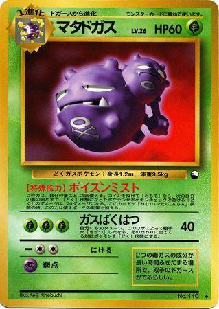 Weezing (007/36)
