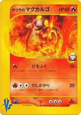 Blaine's Magcargo (071/141)
