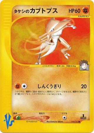 Brock's Kabutops (069/141)