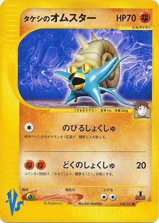 Brock's Omastar (068/141)
