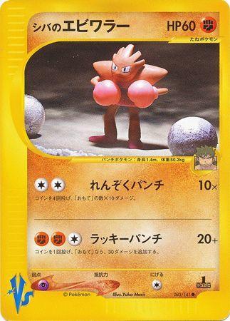 Bruno's Hitmonchan (083/141)