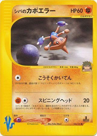 Bruno's Hitmontop (086/141)
