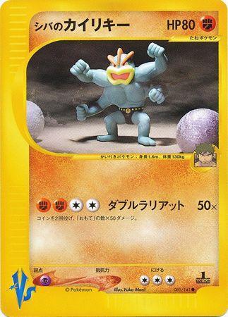 Bruno's Machamp (081/141)