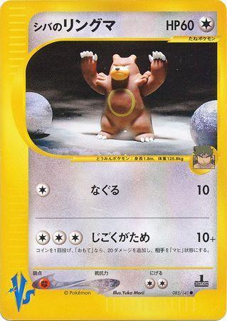 Bruno's Ursaring (085/141)