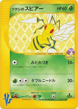 Bugsy's Beedrill (009/141)