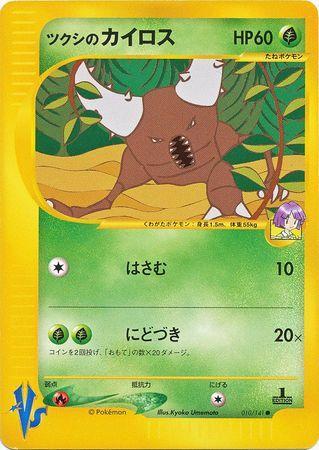 Bugsy's Pinsir (010/141)