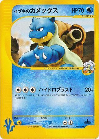 Clair's Blastoise (046/141)