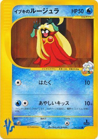 Clair's Jynx (047/141)