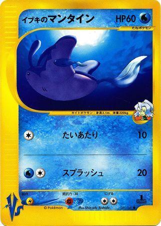 Clair's Mantine (051/141)