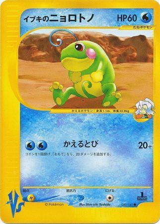Clair's Politoed (050/141)