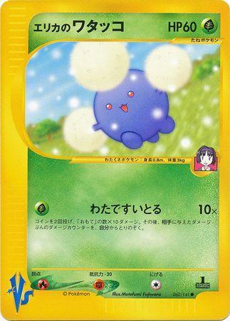 Erika's Jumpluff (060/141)