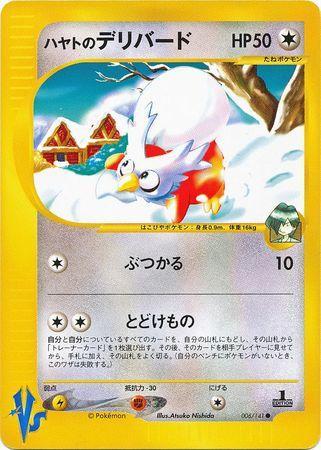 Falkner's Delibird (006/141)