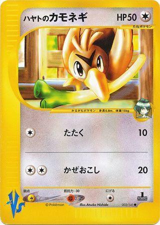 Falkner's Farfetch'd (003/141)