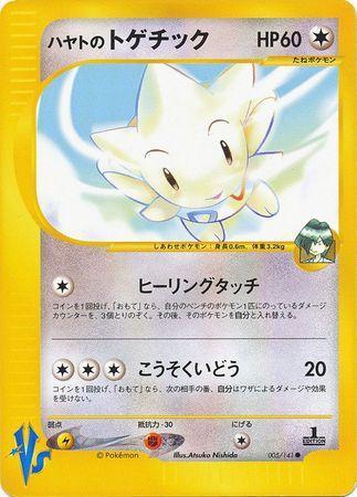 Falkner's Togetic (005/141)