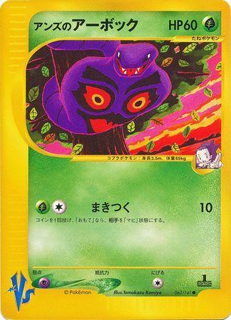 Janine's Arbok (062/141)