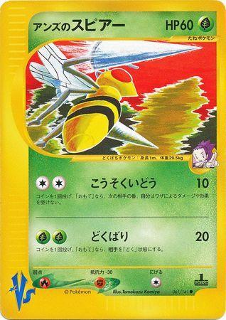 Janine's Beedrill (061/141)
