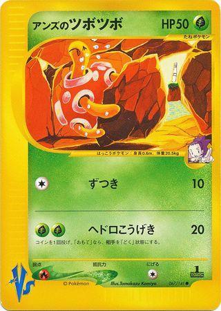 Janine's Shuckle (067/141)
