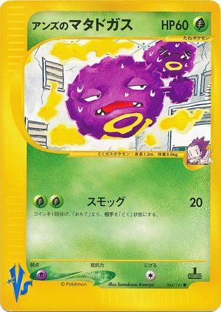 Janine's Weezing (064/141)