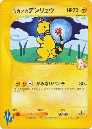 Jasmine's Ampharos (031/141)
