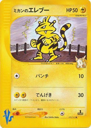 Jasmine's Electabuzz (029/141)