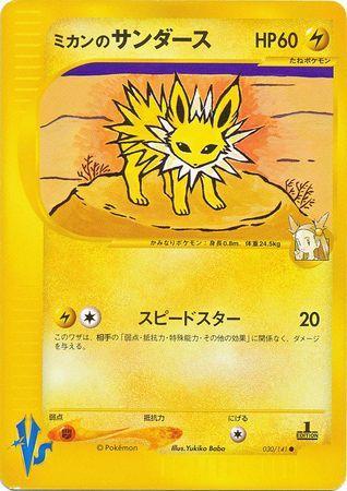 Jasmine's Jolteon (030/141)