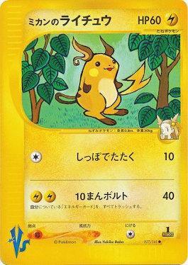 Jasmine's Raichu (027/141)