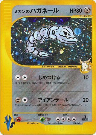 Jasmine's Steelix (032/141)