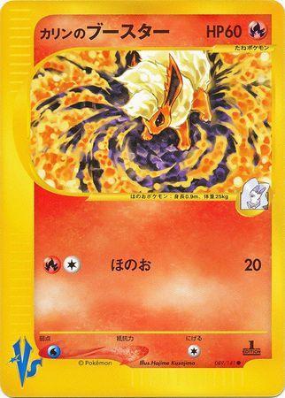 Karen's Flareon (089/141)