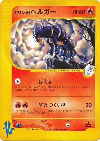 Karen's Houndoom (092/141)
