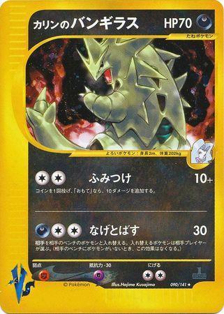Karen's Tyranitar (090/141)