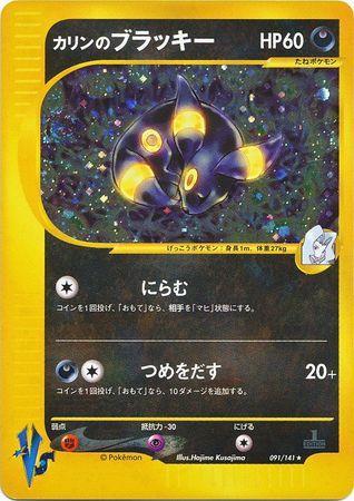 Karen's Umbreon (091/141)
